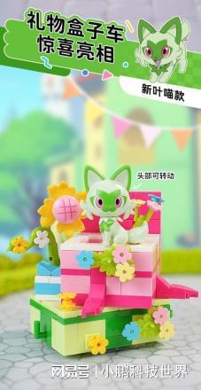 宝可梦花车一站式踏春！新葡京娱乐乘着奇妙积木(图2)