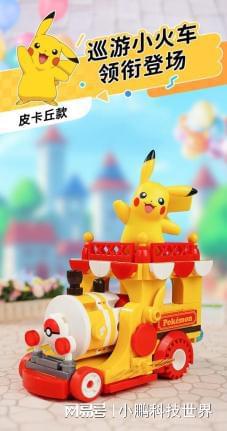 宝可梦花车一站式踏春！新葡京娱乐乘着奇妙积木