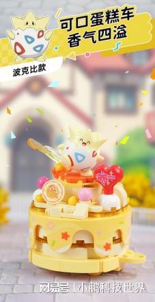 宝可梦花车一站式踏春！新葡京娱乐乘着奇妙积木(图6)