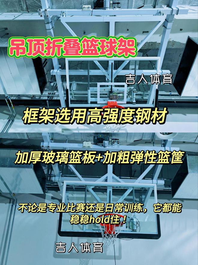 校宝藏！吊顶折叠篮球架来袭！新葡京娱乐场app体育馆、学(图2)