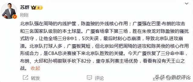 引热议！媒体人：全力琦没打过战神布朗澳门新葡京app北京末节被轰21-3(图4)